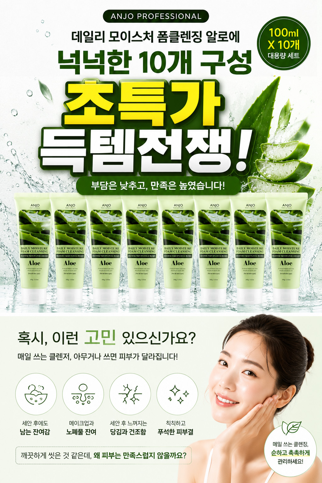 앙쥬 모이스처 알로에 폼클렌징, 100ml, 10개 상세 이미지 1