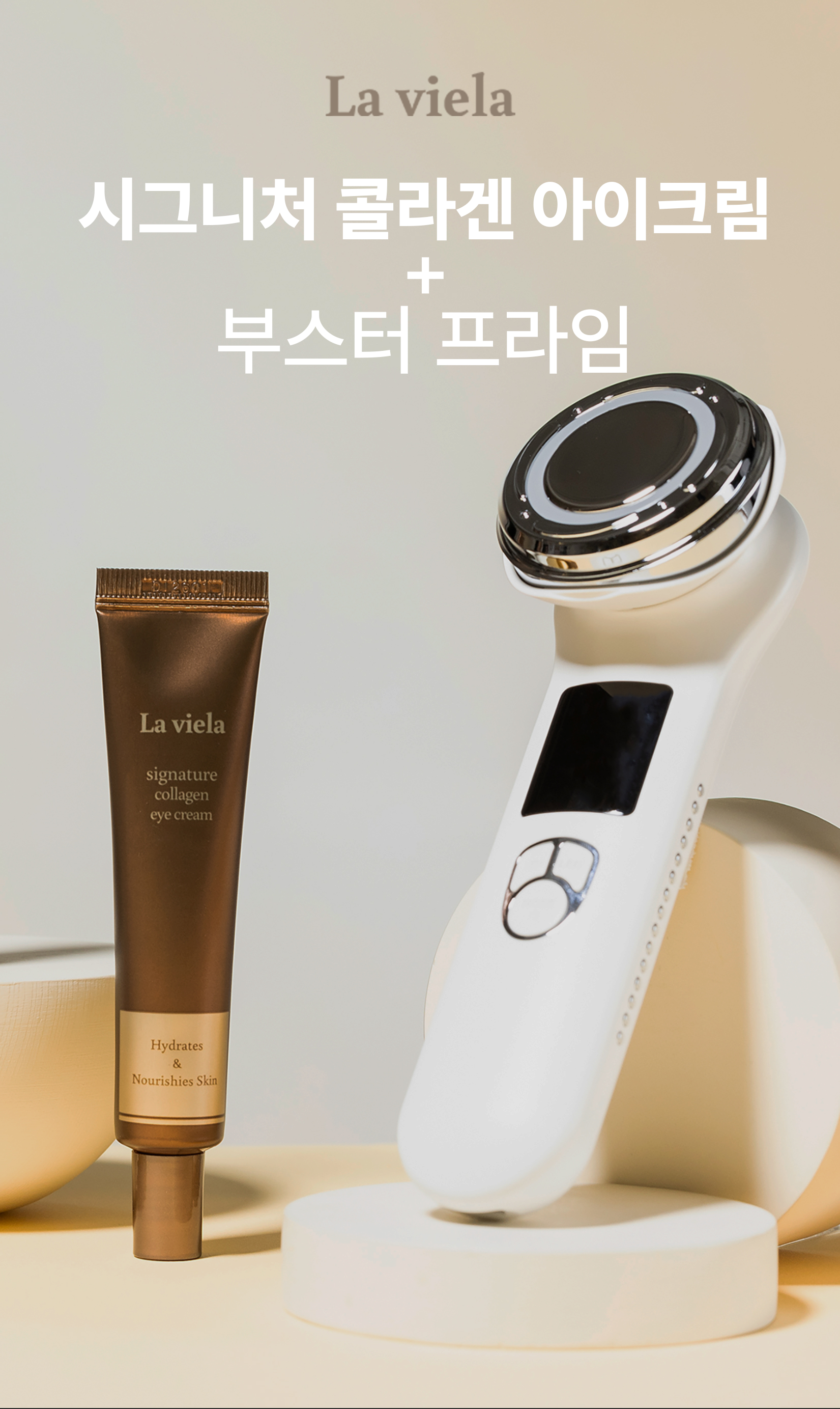 라비엘라 시그니처 콜라겐 아이크림, 20ml, 10개 + 부스터 프라임, 1개