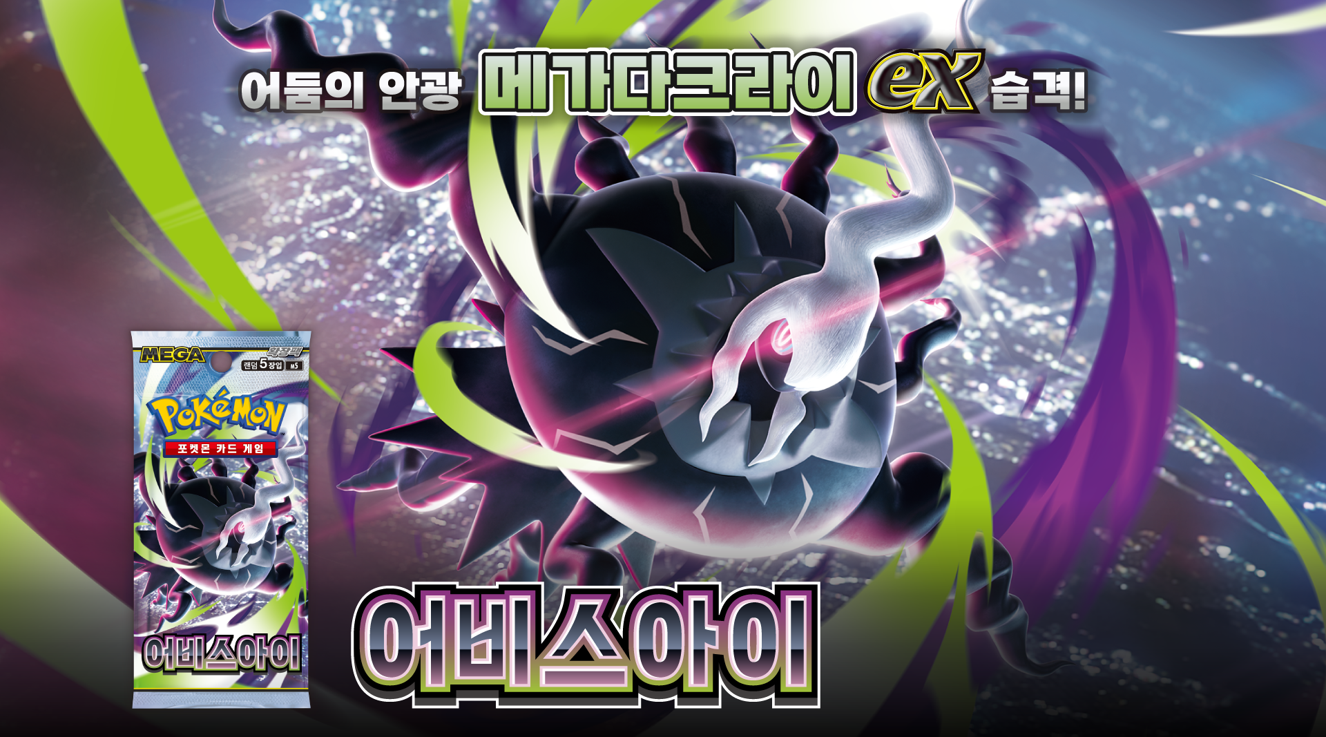 포켓몬카드 메가시리즈 5탄 어비스아이 비닐밀봉 박스, 1박스 상세 이미지 1
