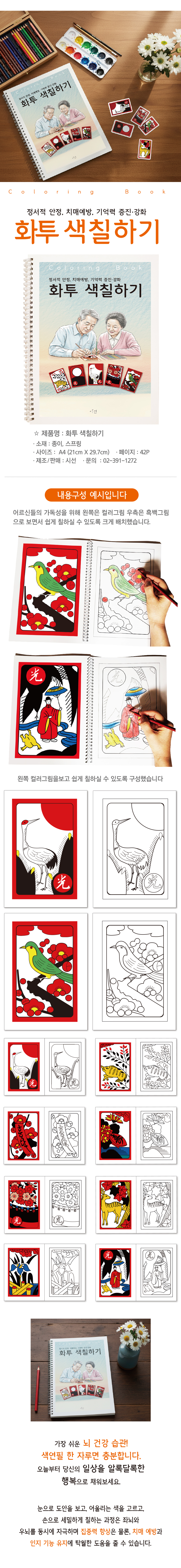 시선 컬러링북 어르신 색칠공부 도안 어른 시니어 노인 치매예방 명화 풍경 색칠하기, 1개 상세 이미지 5