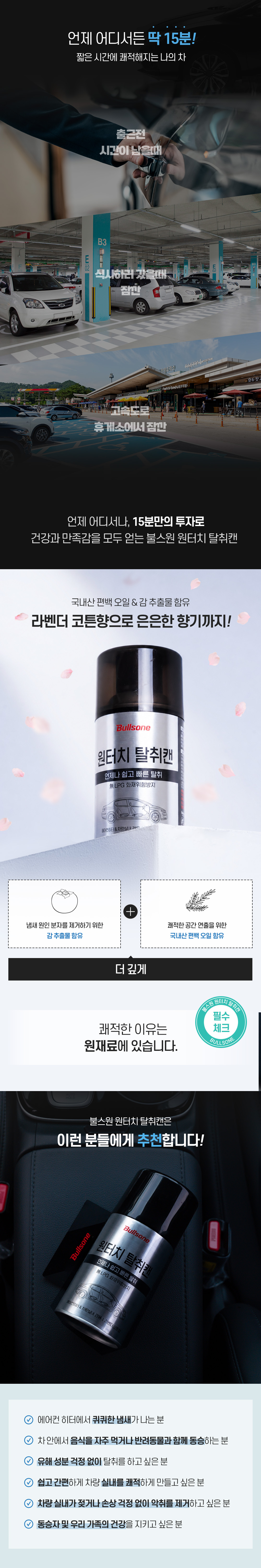 불스원 원터치 탈취캔, 90g, 2개 상세 이미지 4
