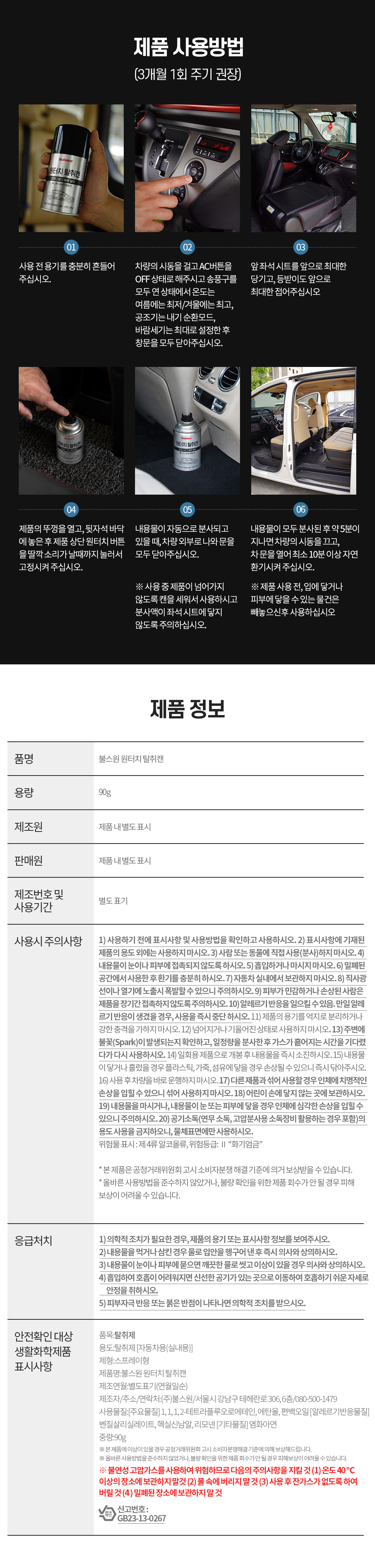 불스원 원터치 탈취캔, 90g, 2개 상세 이미지 5