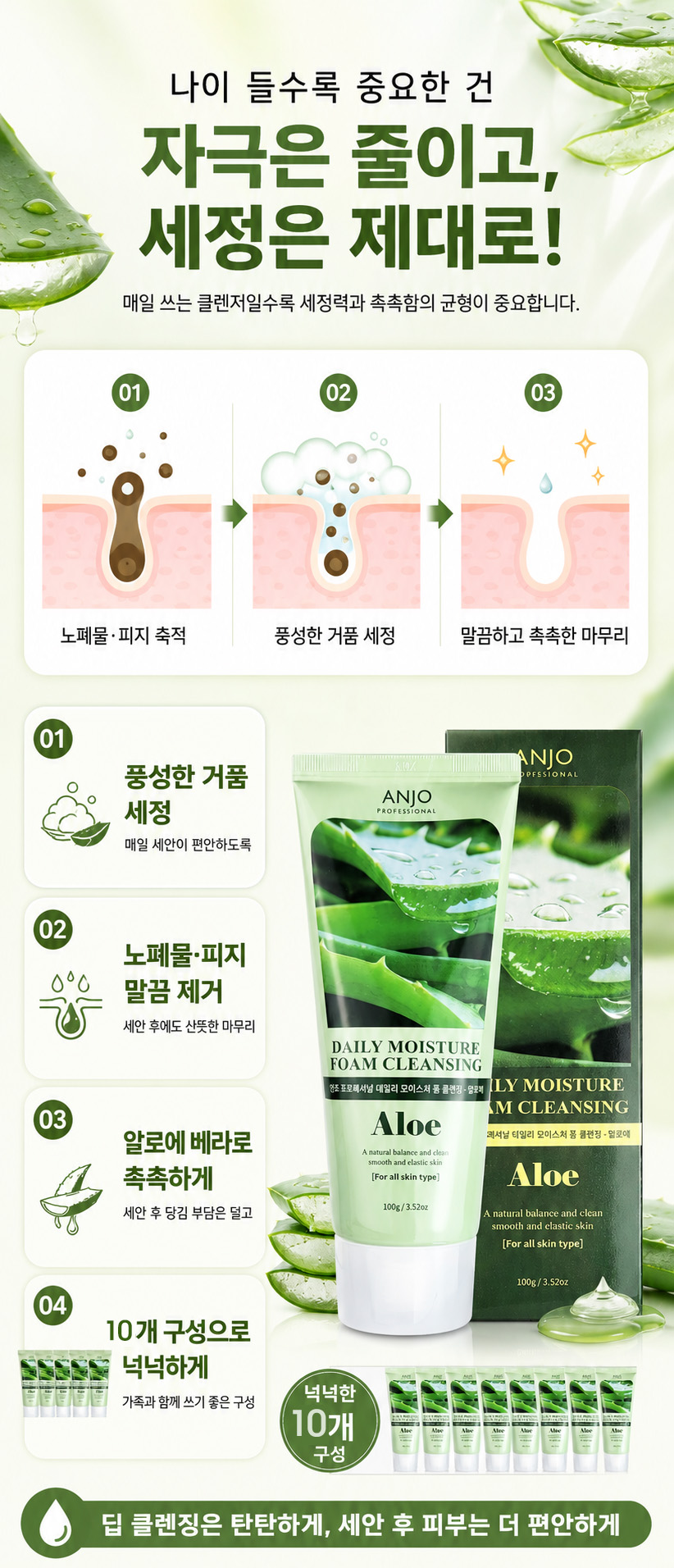 앙쥬 모이스처 알로에 폼클렌징, 100ml, 10개 상세 이미지 3