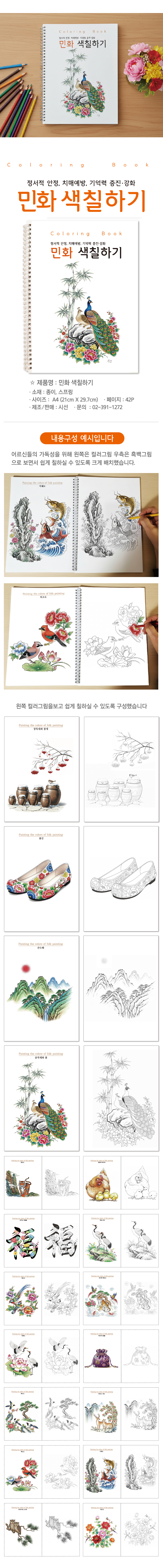 시선 컬러링북 어르신 색칠공부 도안 어른 시니어 노인 치매예방 명화 풍경 색칠하기, 1개 상세 이미지 11