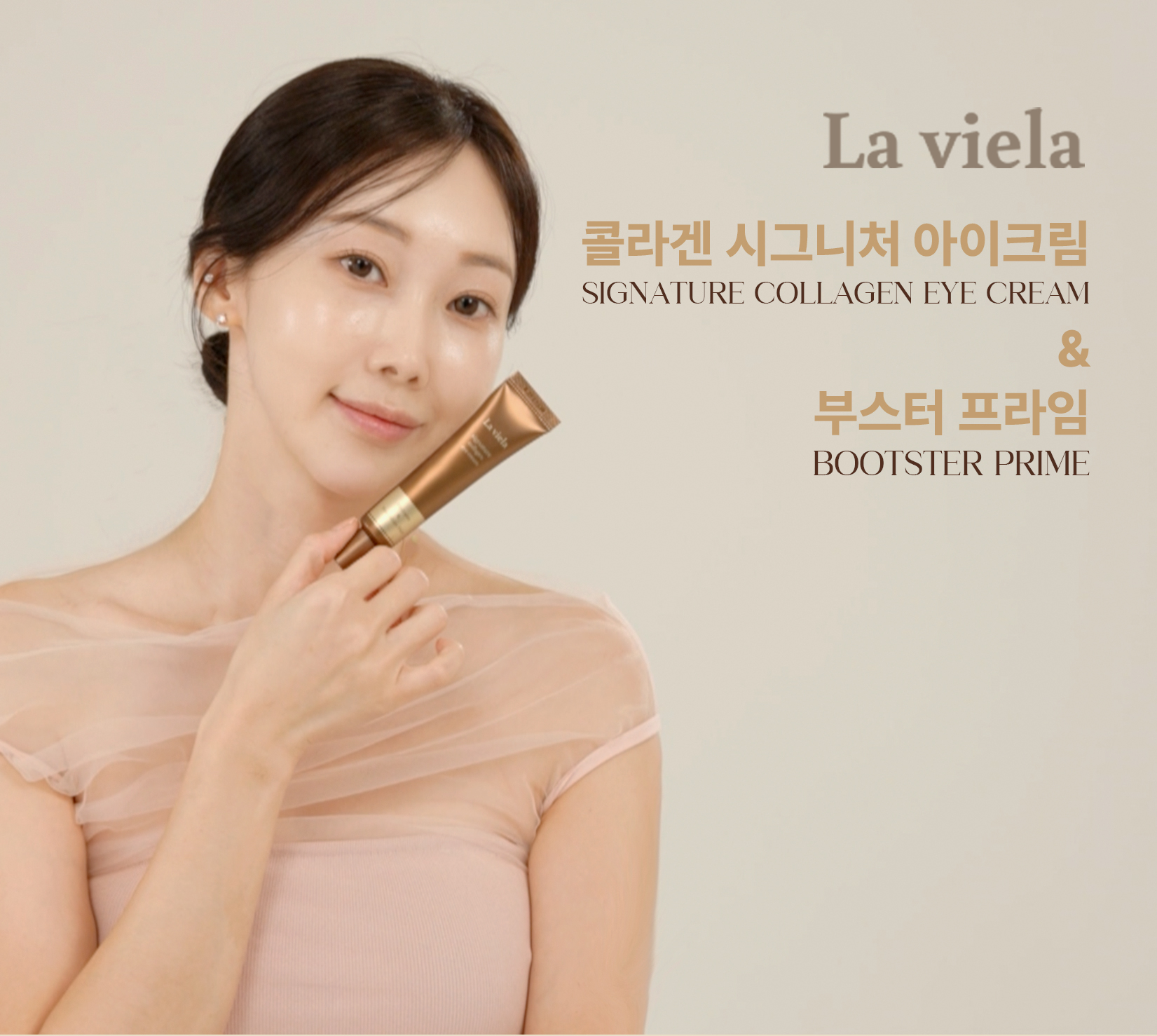 라비엘라 시그니처 콜라겐 아이크림, 20ml, 10개 + 부스터 프라임, 1개