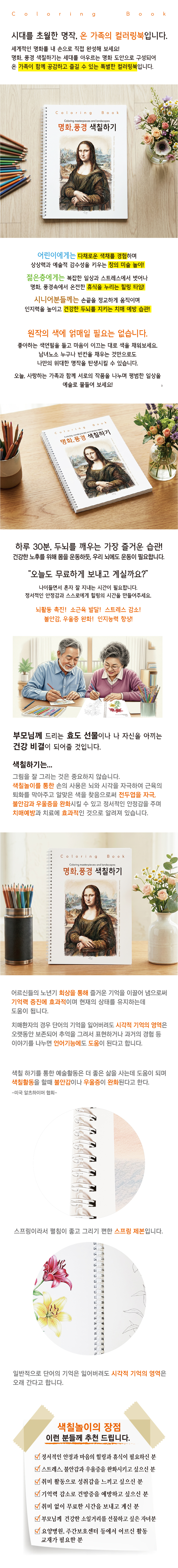 시선 컬러링북 어르신 색칠공부 도안 어른 시니어 노인 치매예방 명화 풍경 색칠하기, 1개 상세 이미지 17