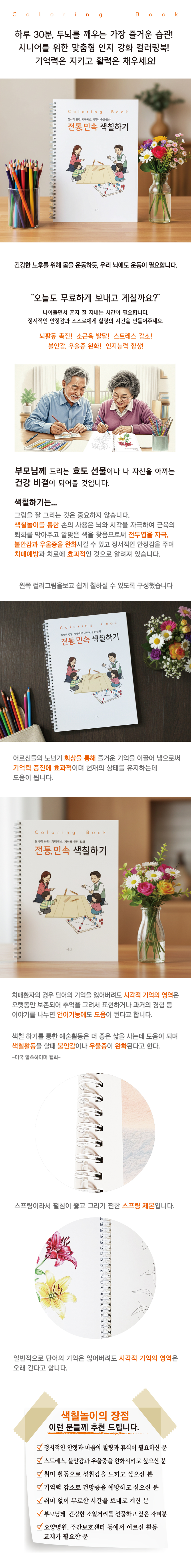 시선 컬러링북 어르신 색칠공부 도안 어른 시니어 노인 치매예방 명화 풍경 색칠하기, 1개 상세 이미지 14