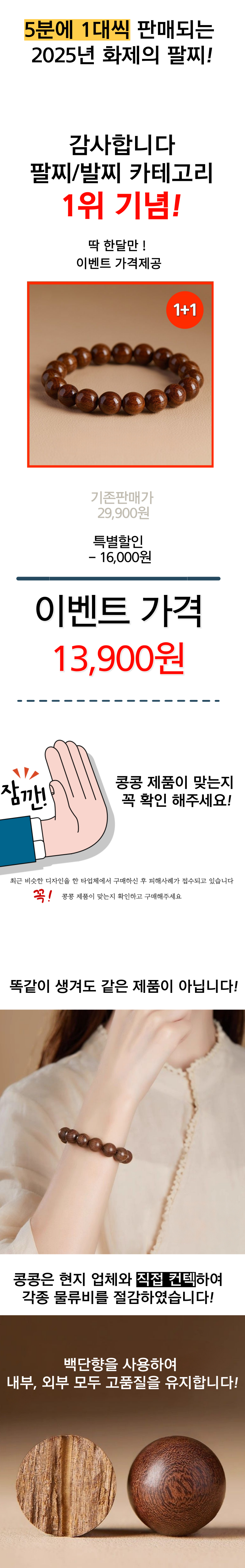 염주 팔찌 백단향 소원성취 행운 행복 가족 건강 액막이 재물운 금전 패션, 짙은 브라운, 10mm, 1+1 상세 이미지 2