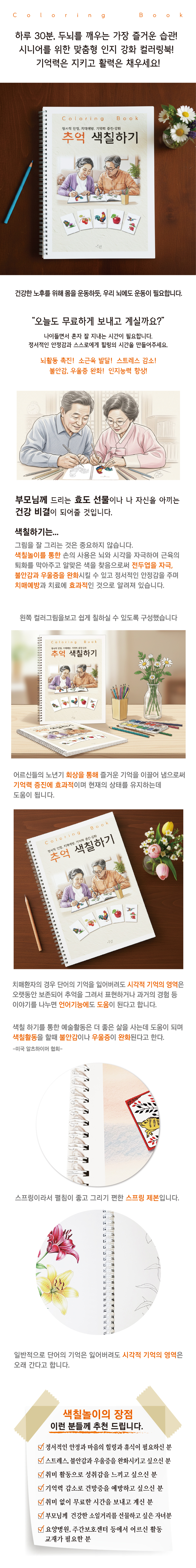시선 컬러링북 어르신 색칠공부 도안 어른 시니어 노인 치매예방 명화 풍경 색칠하기, 1개 상세 이미지 6