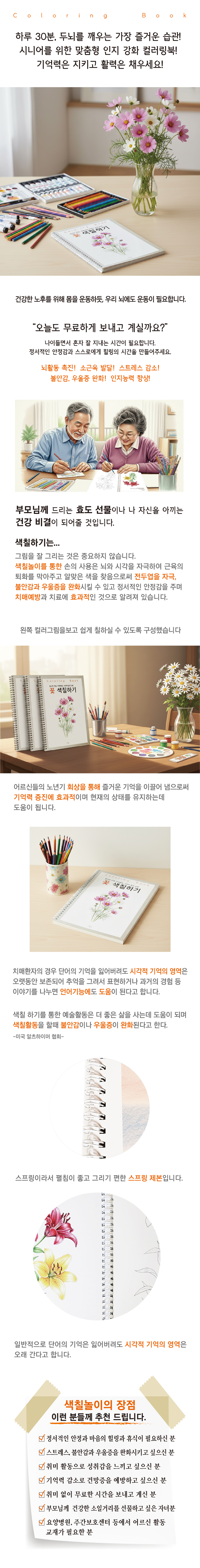 시선 컬러링북 어르신 색칠공부 도안 어른 시니어 노인 치매예방 명화 풍경 색칠하기, 1개 상세 이미지 2