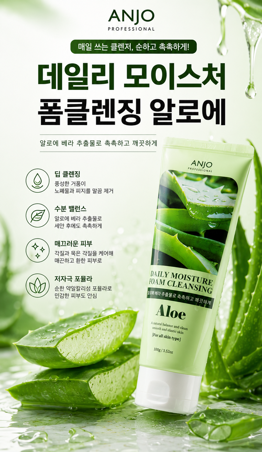 앙쥬 모이스처 알로에 폼클렌징, 100ml, 10개 상세 이미지 2