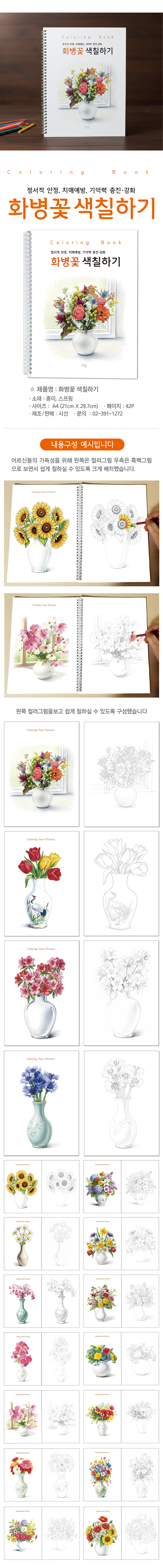 시선 컬러링북 어르신 색칠공부 도안 어른 시니어 노인 치매예방 명화 풍경 색칠하기, 1개 상세 이미지 13