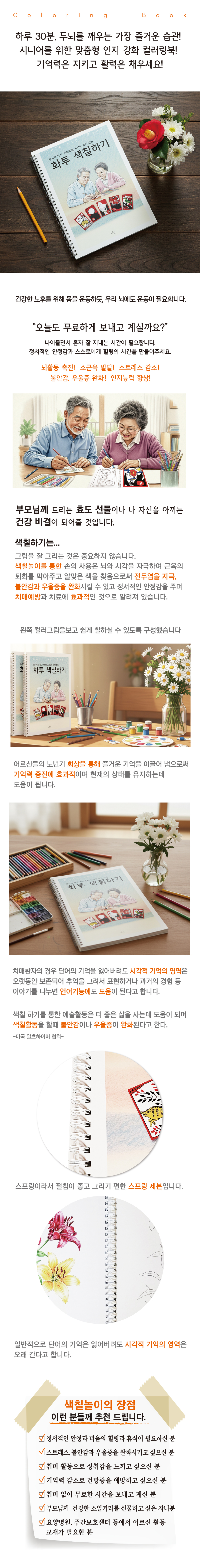 시선 컬러링북 어르신 색칠공부 도안 어른 시니어 노인 치매예방 명화 풍경 색칠하기, 1개 상세 이미지 4