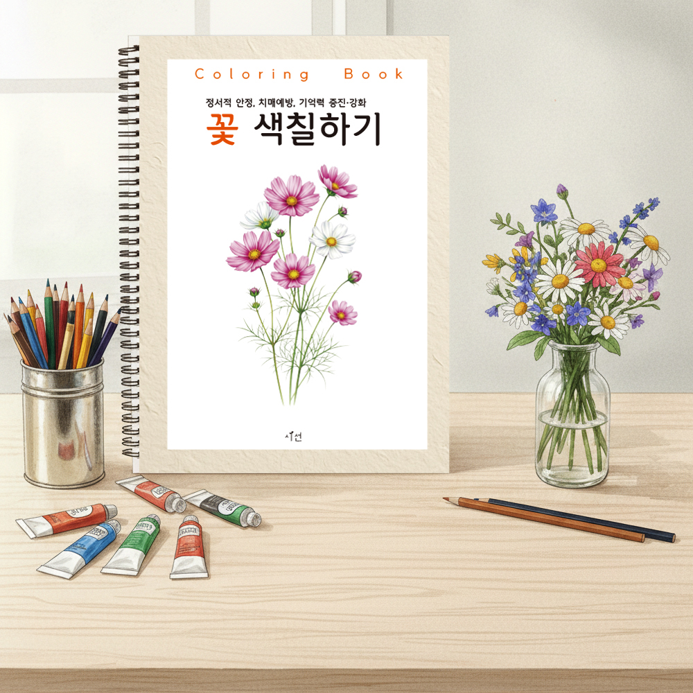 시선 꽃 색칠하기, A4, 1개