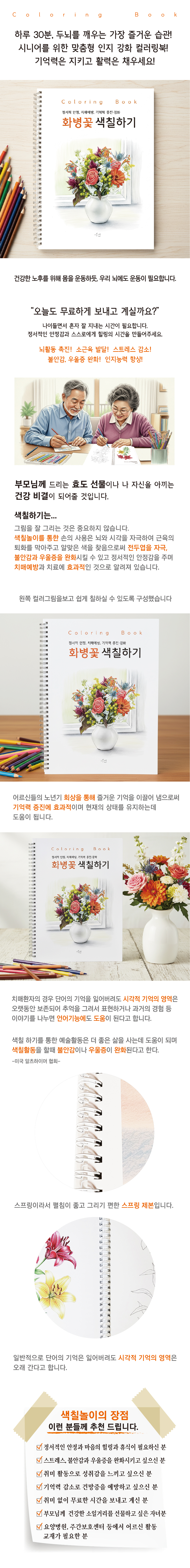 시선 컬러링북 어르신 색칠공부 도안 어른 시니어 노인 치매예방 명화 풍경 색칠하기, 1개 상세 이미지 12
