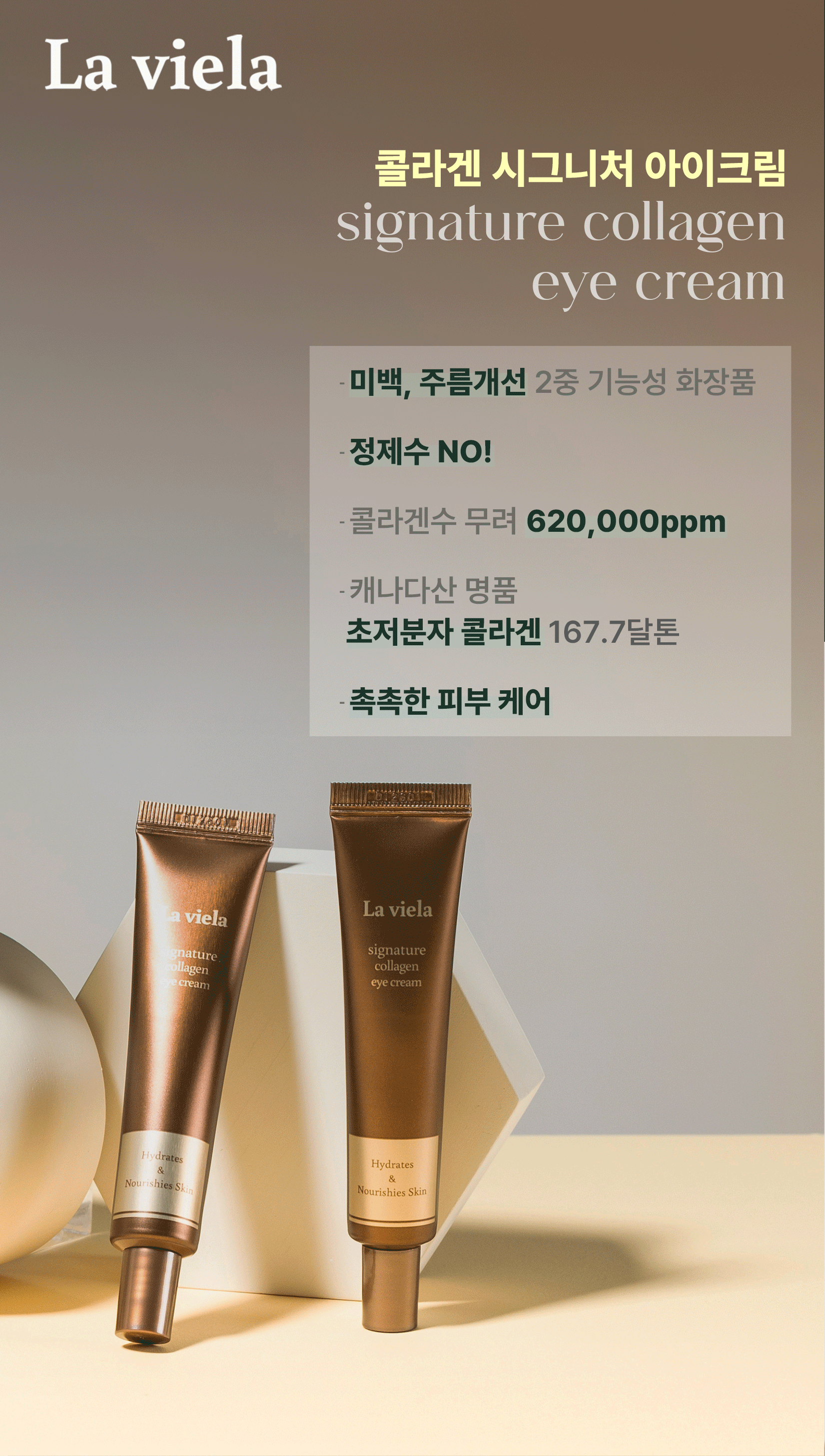 라비엘라 시그니처 콜라겐 아이크림, 20ml, 10개 + 부스터 프라임, 1개