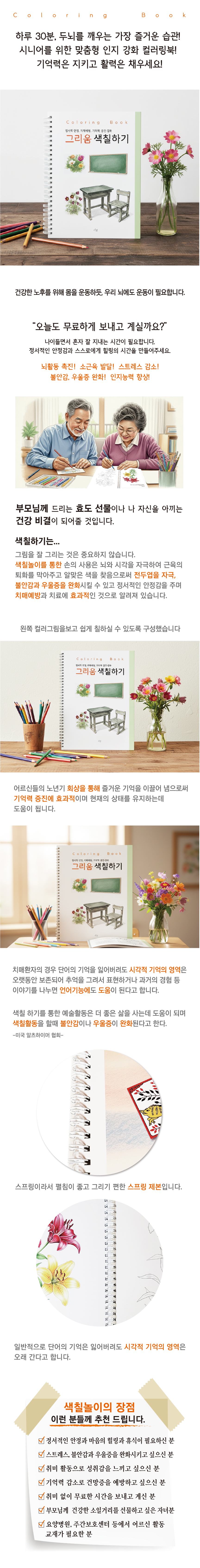 시선 컬러링북 어르신 색칠공부 도안 어른 시니어 노인 치매예방 명화 풍경 색칠하기, 1개 상세 이미지 8