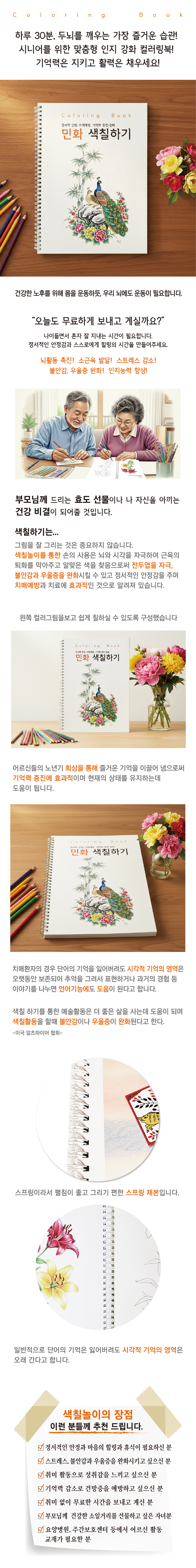 시선 컬러링북 어르신 색칠공부 도안 어른 시니어 노인 치매예방 명화 풍경 색칠하기, 1개 상세 이미지 10