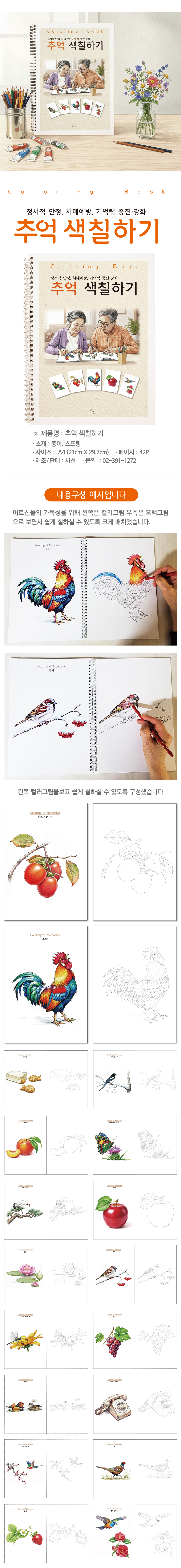 시선 컬러링북 어르신 색칠공부 도안 어른 시니어 노인 치매예방 명화 풍경 색칠하기, 1개 상세 이미지 7