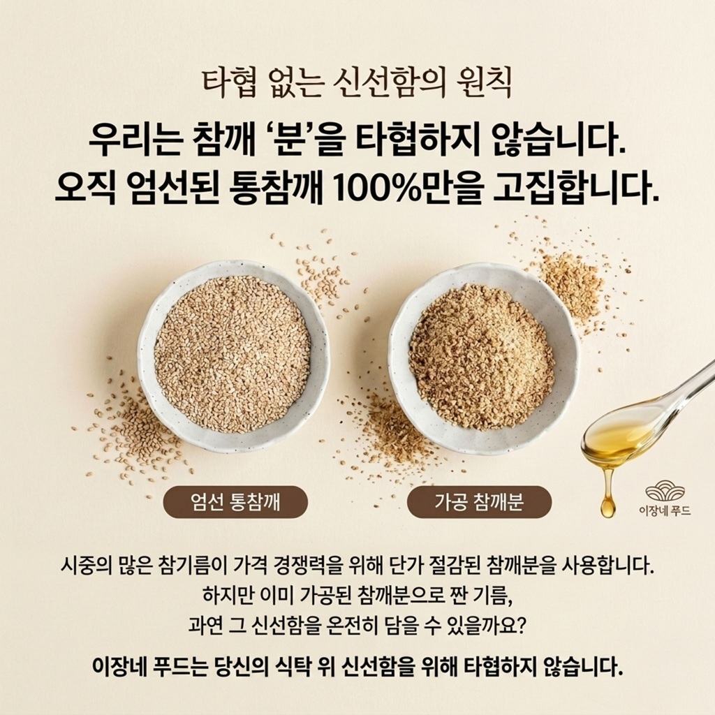 전통압착 통참기름, 350ml, 4개