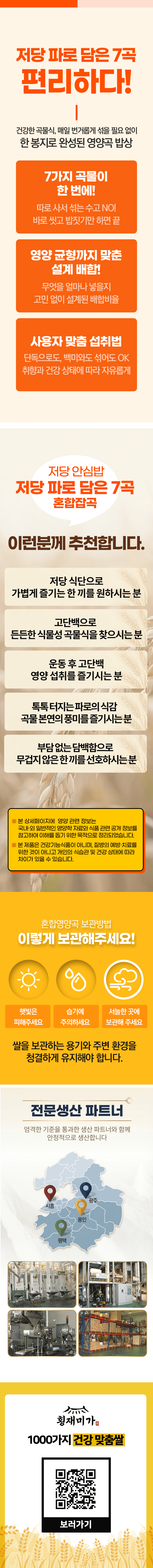 횡재미가 저당 파로 담은 7곡 혼합잡곡, 2kg, 1개