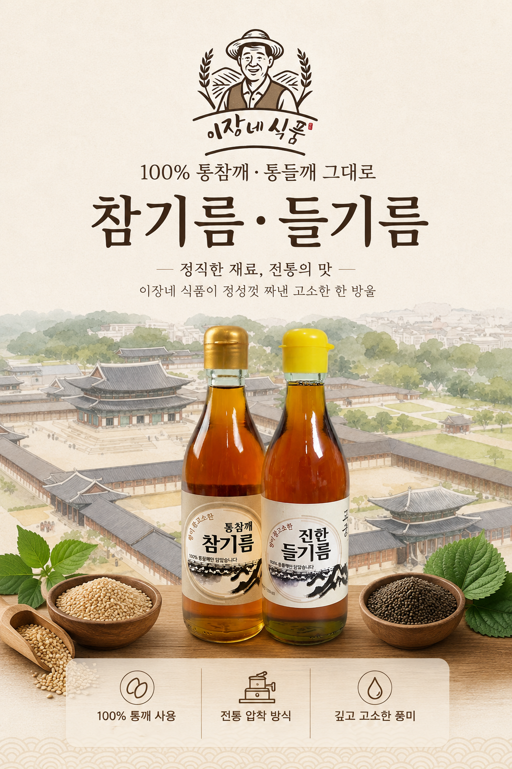 고궁 통들깨 들기름 100퍼센트, 350ml, 4개 상세 이미지 3