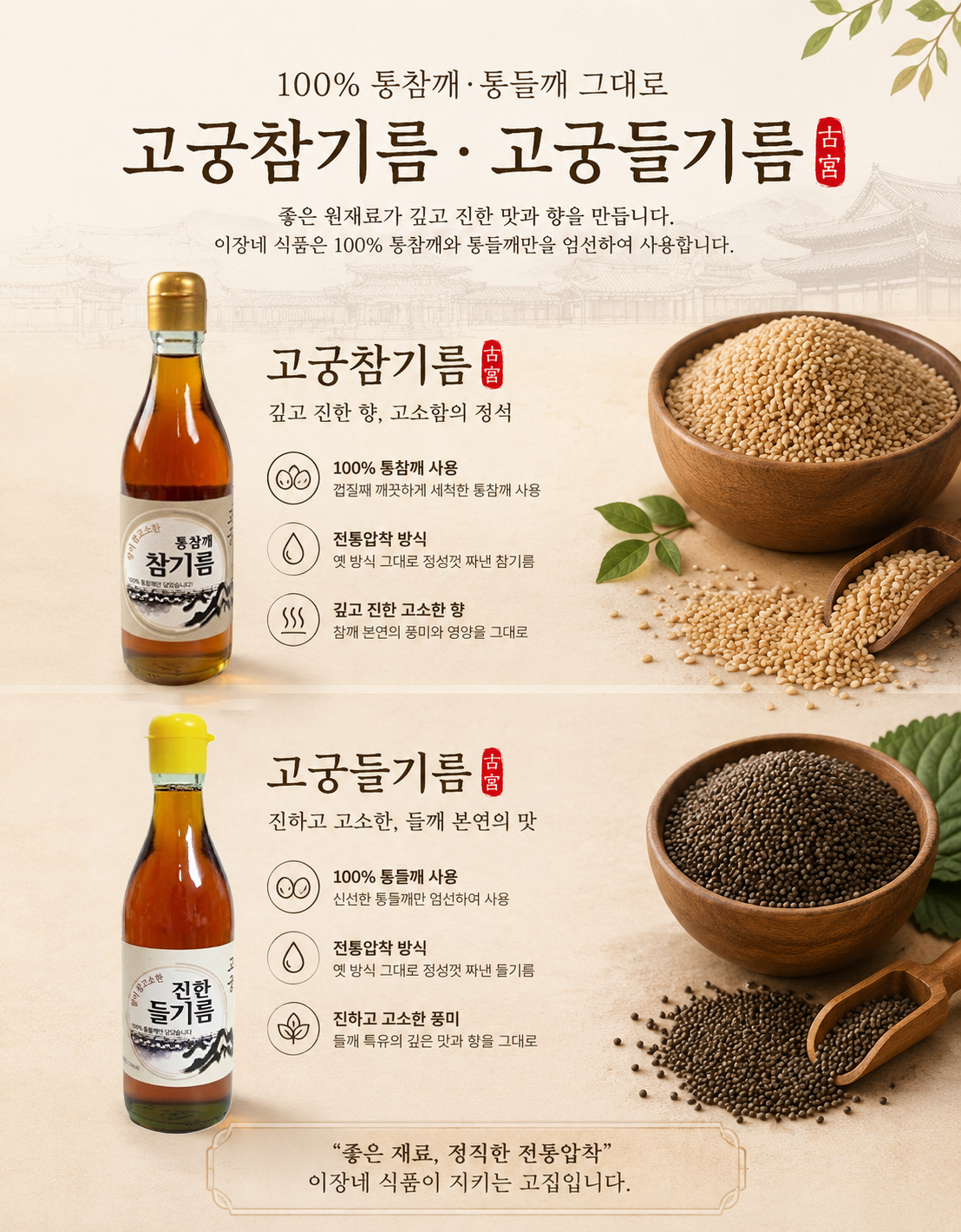 고궁 통들깨 들기름 100퍼센트, 350ml, 4개 상세 이미지 4