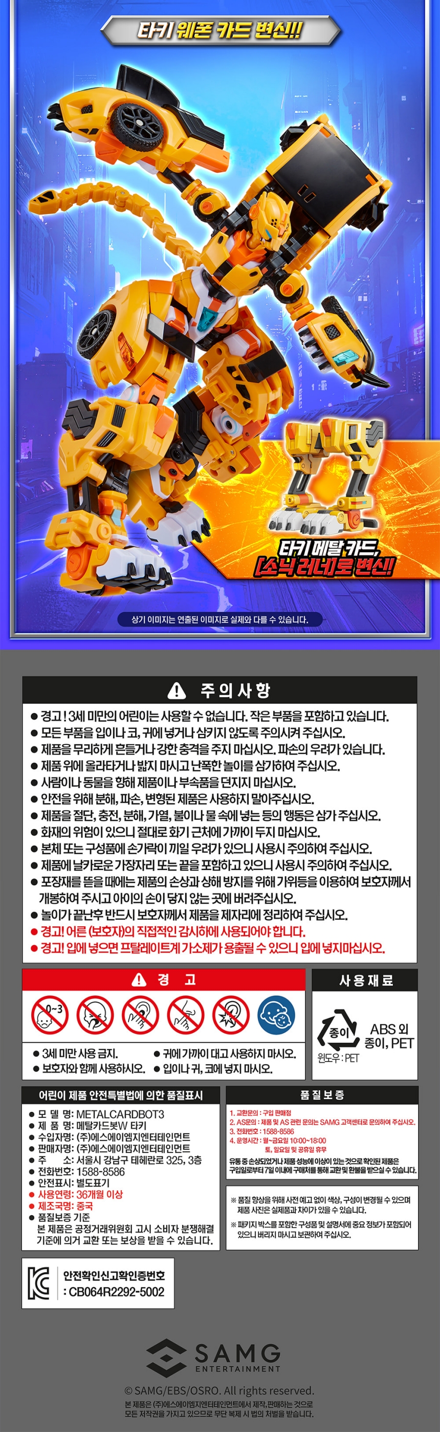 메탈카드봇 타키 변신 로봇, 1개 상세 이미지 3