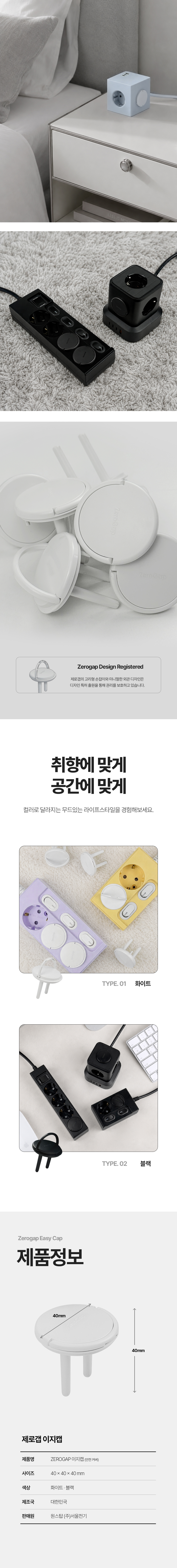 제로갭 이지캡 고리형 콘센트 안전커버, 화이트, 6개입, 1세트 상세 이미지 3