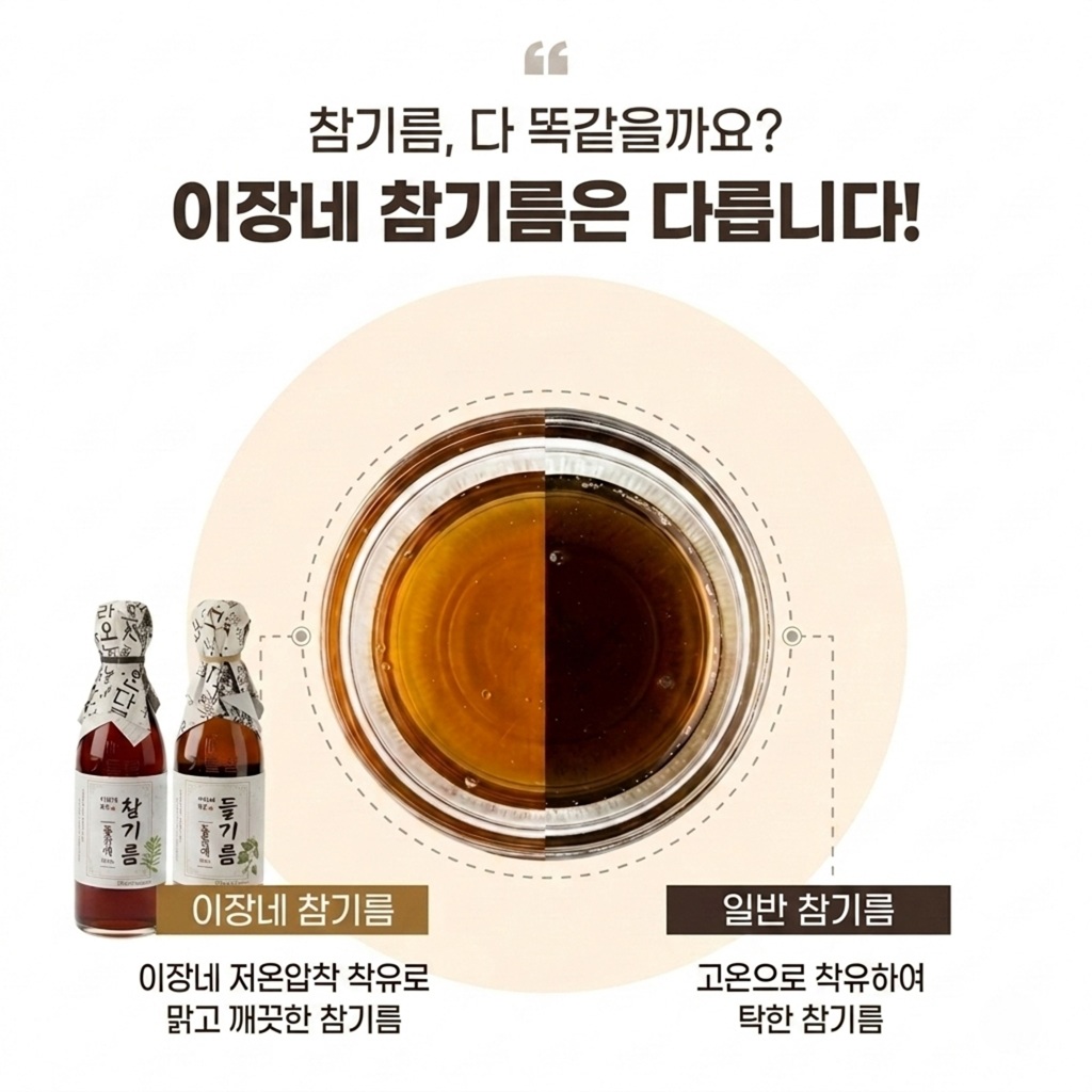 전통압착 통참기름, 350ml, 4개