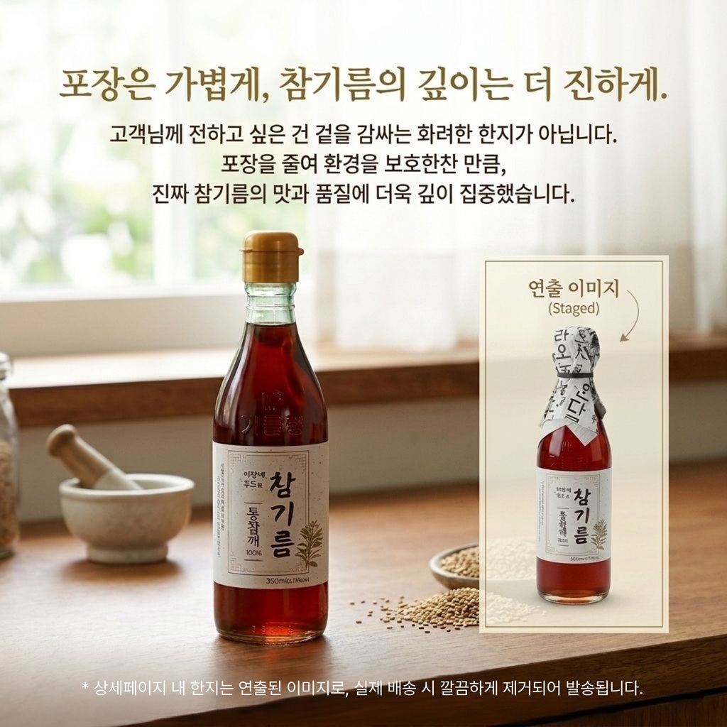 전통압착 통참기름, 350ml, 4개