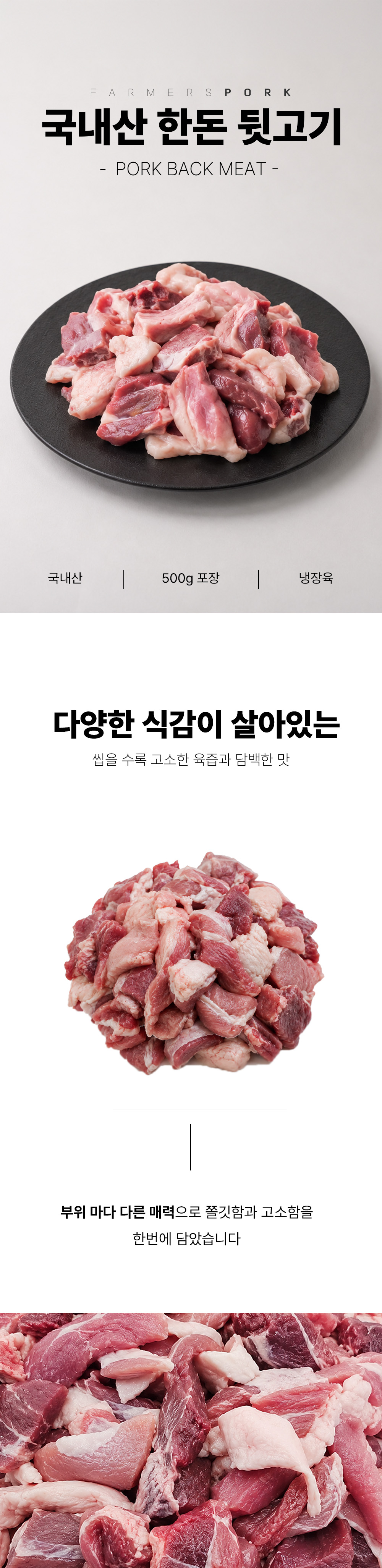 농부의 정육점 한돈 뒷고기, 500g, 2개