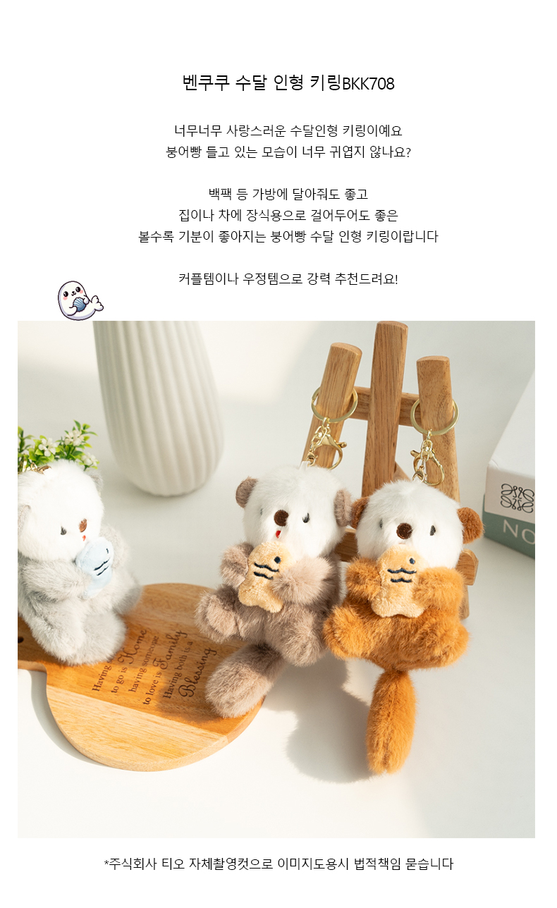 붕어빵 수달 키링, 베이지, 1개 상세 이미지 1