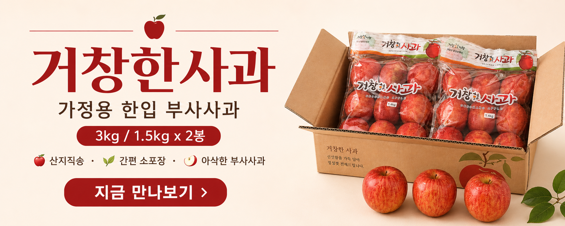 거창한사과 가정용 한입 부사사과, 한입, 가정용, 3kg, 1박스