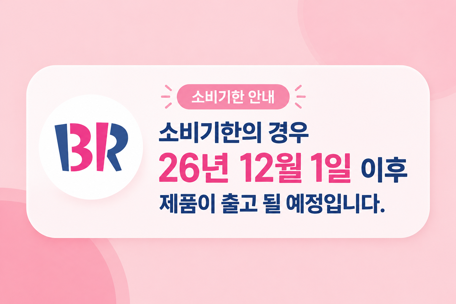 배스킨라빈스 베리베리 스트로베리 우유 190ml, 48개 상세 이미지 1