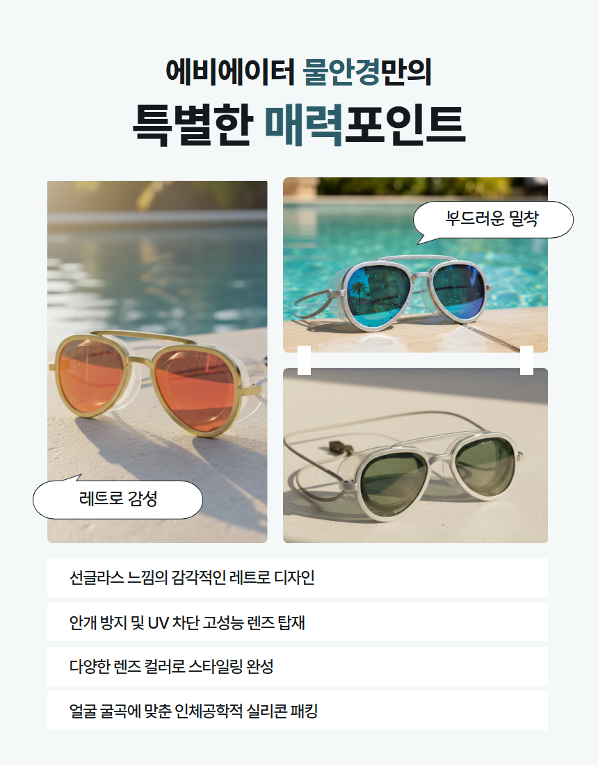 성인용 선글라스 수경, 남녀공용, FREE, 블루, 김서림방지, 1개 상세 이미지 3