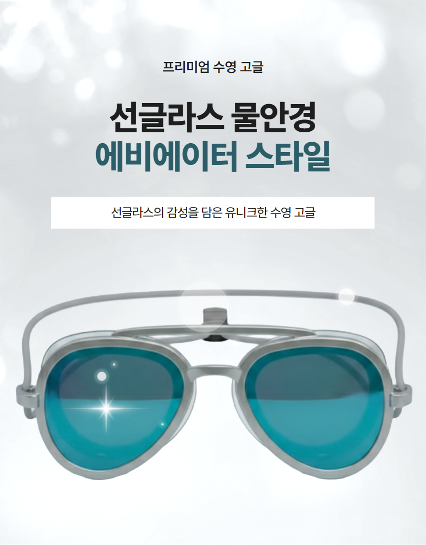 성인용 선글라스 수경, 남녀공용, FREE, 블루, 김서림방지, 1개 상세 이미지 1