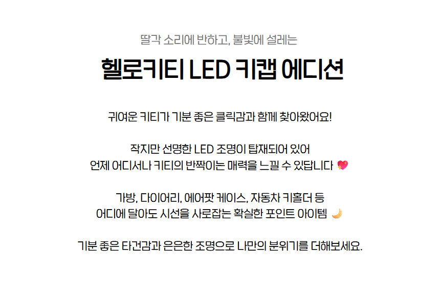 헬로키티 LED 키캡 키링, 헬로키티 레드, 1개 상세 이미지 3