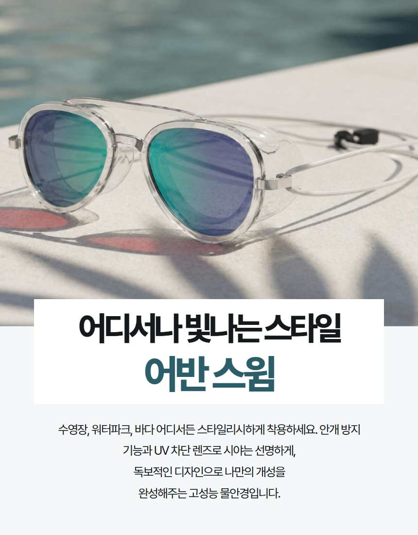 성인용 선글라스 수경, 남녀공용, FREE, 블루, 김서림방지, 1개 상세 이미지 2