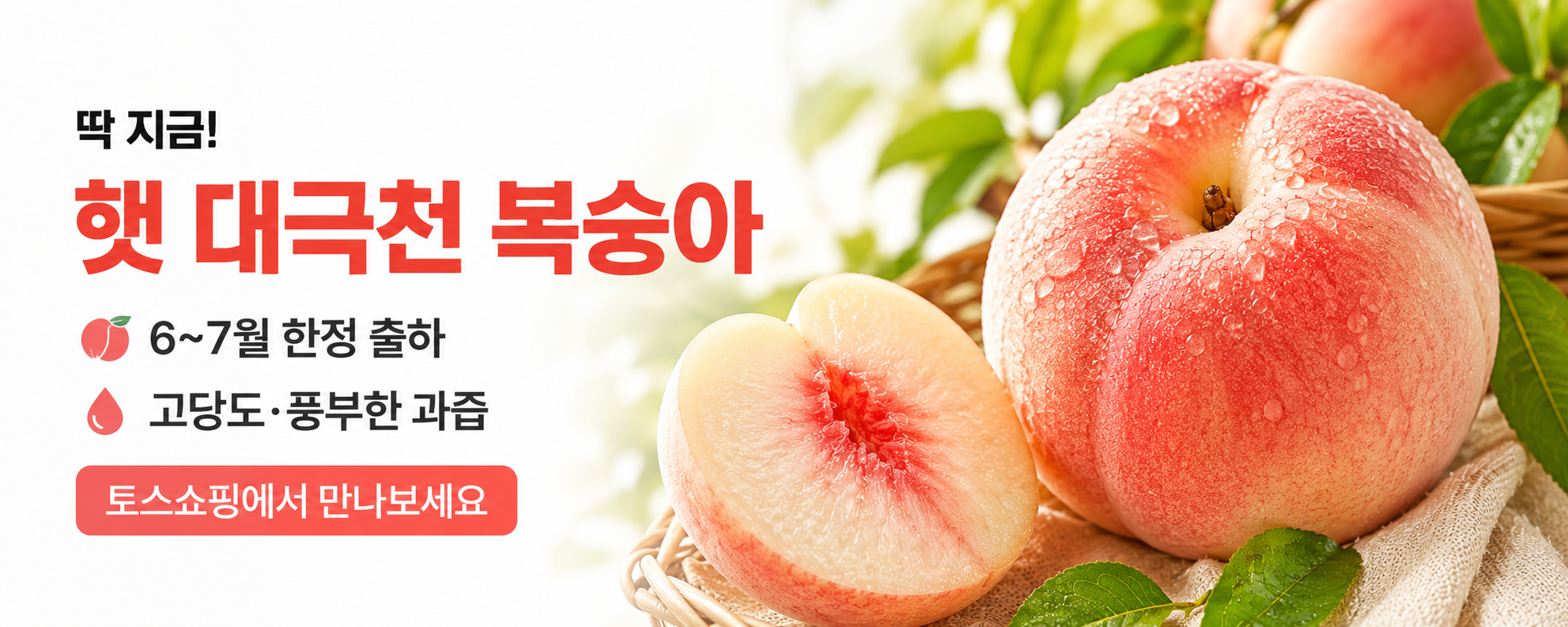 거창한복숭아 햇 대극천 복숭아, 2kg, 1박스