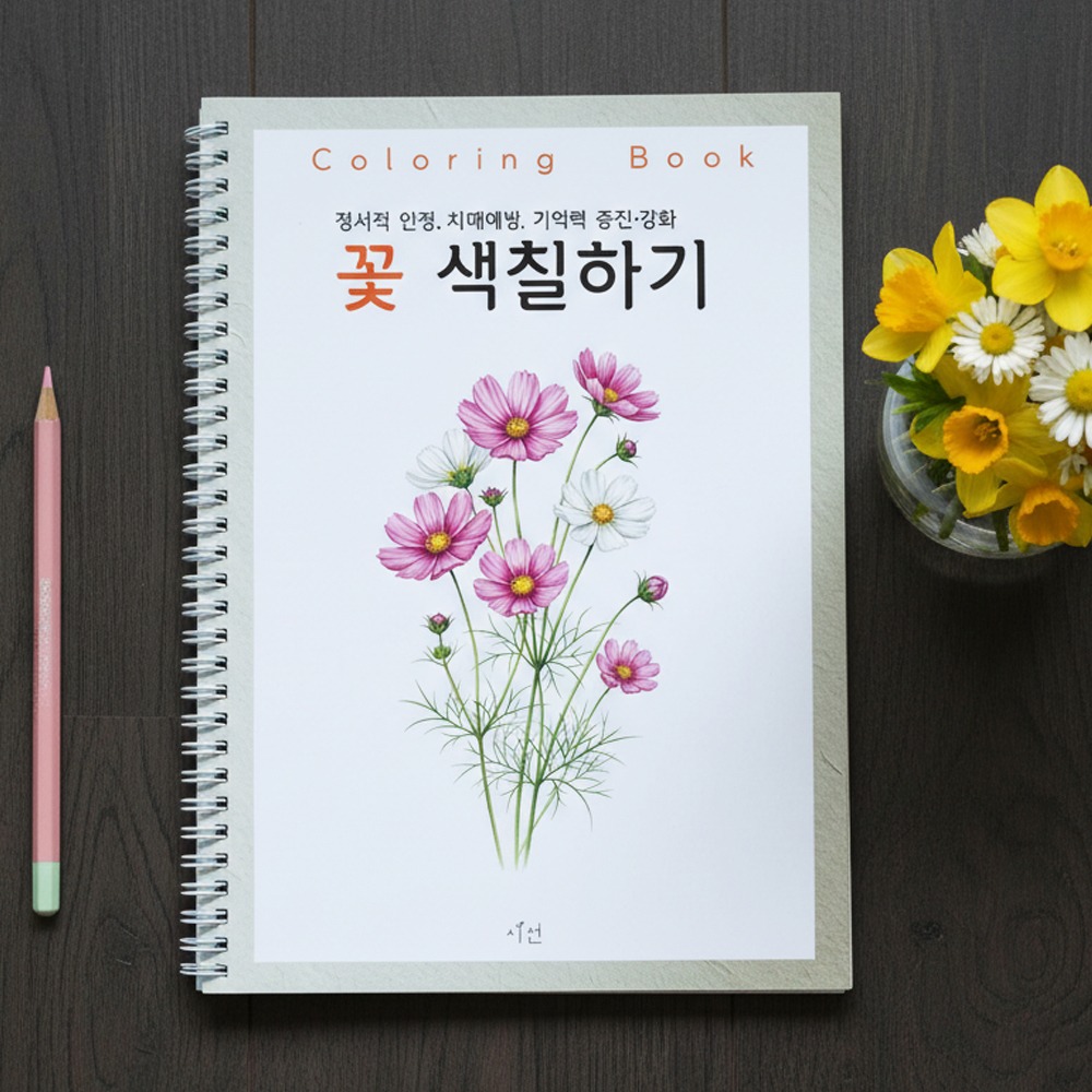 시선 컬러링북 어르신 색칠공부 도안 어른 시니어 노인 치매예방 화투 색칠하기, 1개