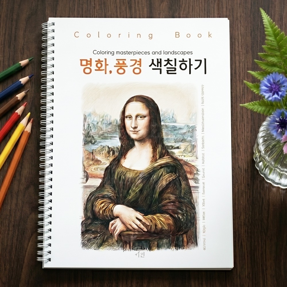 시선 컬러링북 어르신 색칠공부 도안 어른 시니어 노인 치매예방 명화 풍경 색칠하기, 1개