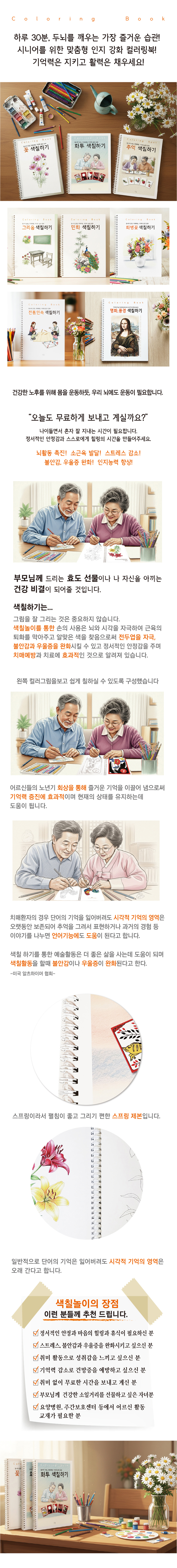 시선 컬러링북 어르신 색칠공부 도안 어른 시니어 노인 치매예방 명화 풍경 색칠하기, 1개 상세 이미지 1