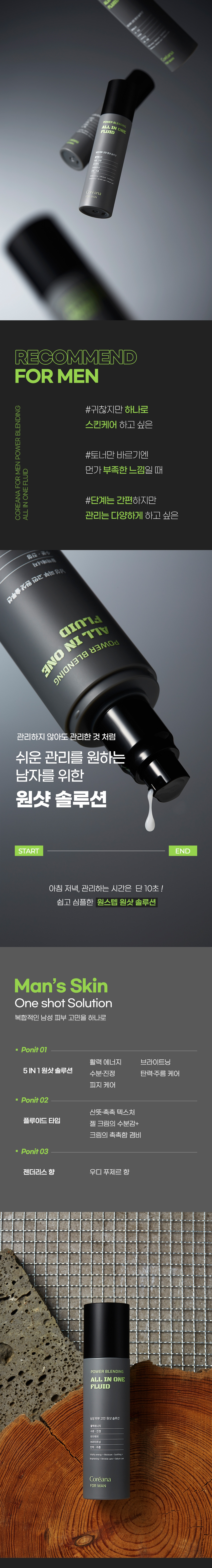 코리아나 포맨 파워 블렌딩 올인원 플루이드, 150ml, 2개 상세 이미지 2