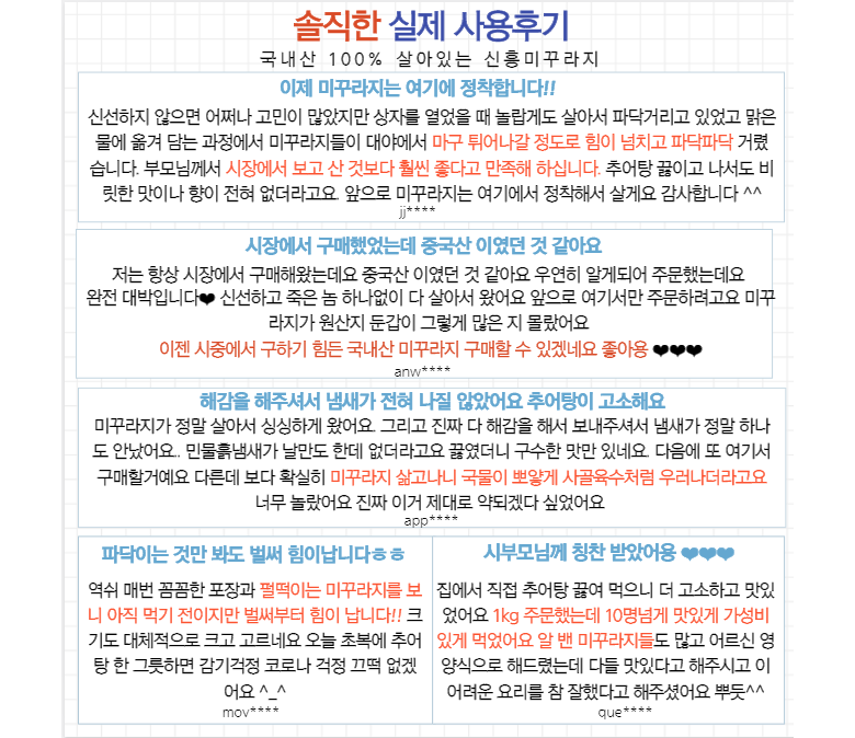 국내산 미꾸라지, 대, 추어탕용, 1kg, 1개 상세 이미지 5