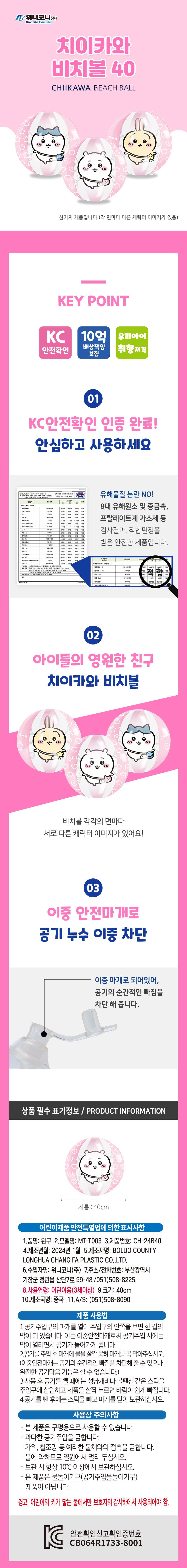 위니코니 치이카와 비치볼, 혼합, 40cm, 1개 상세 이미지 1