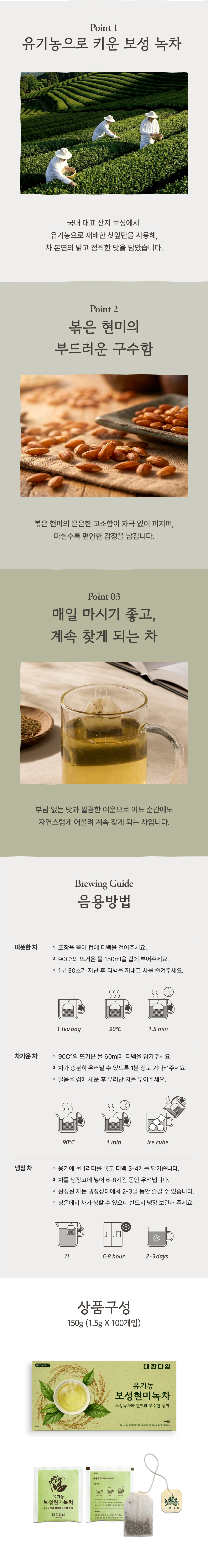 대한다업 유기농 보성현미녹차 티백, 1.5ml, 100개입, 1개 상세 이미지 3