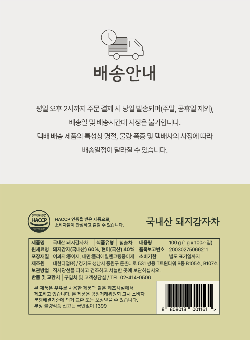 대한다원 국내산 돼지감자차, 1g, 100개, 1개 상세 이미지 3