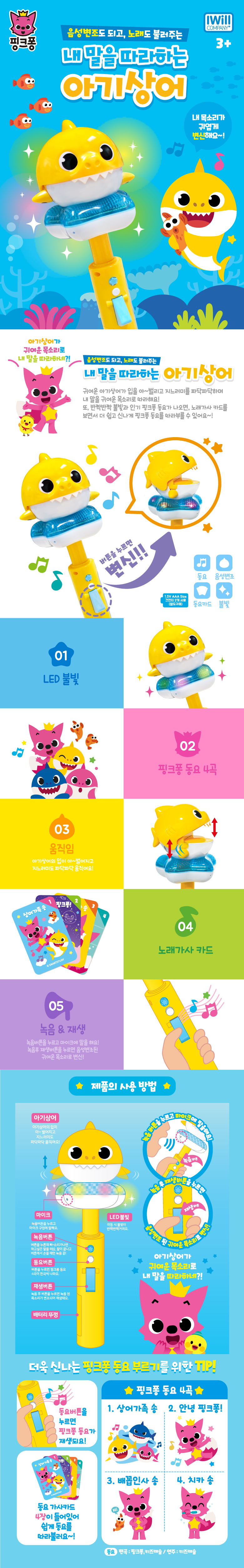 핑크퐁 내 말을 따라하는 아기상어, 1개 상세 이미지 1