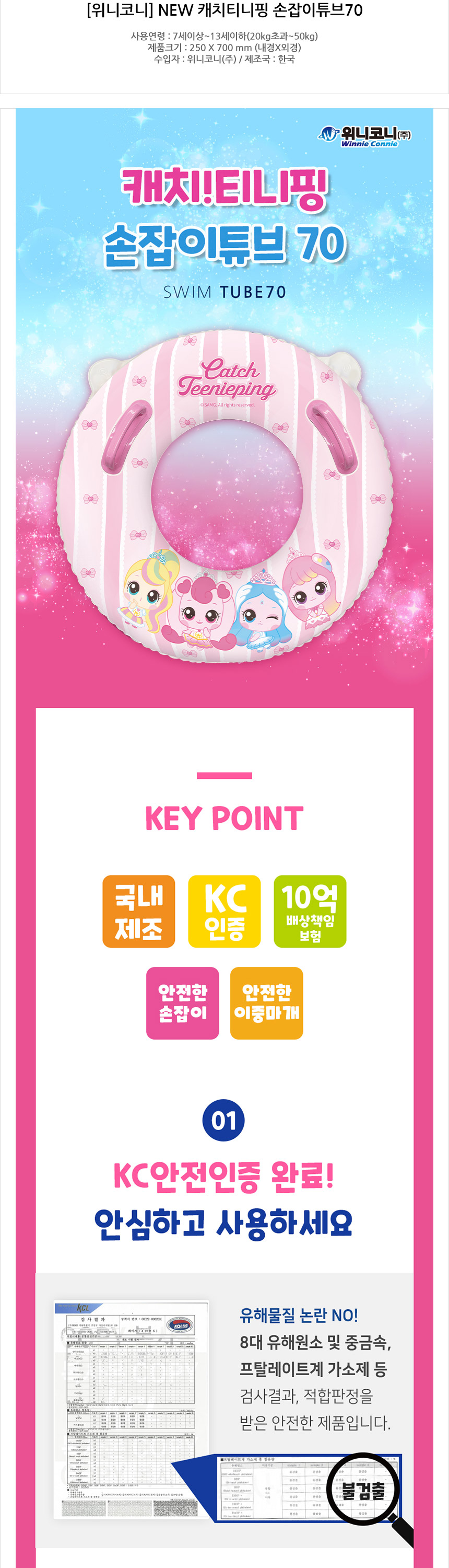 위니코니 캐치티니핑 손잡이튜브 70, 혼합색상, 1개 상세 이미지 1